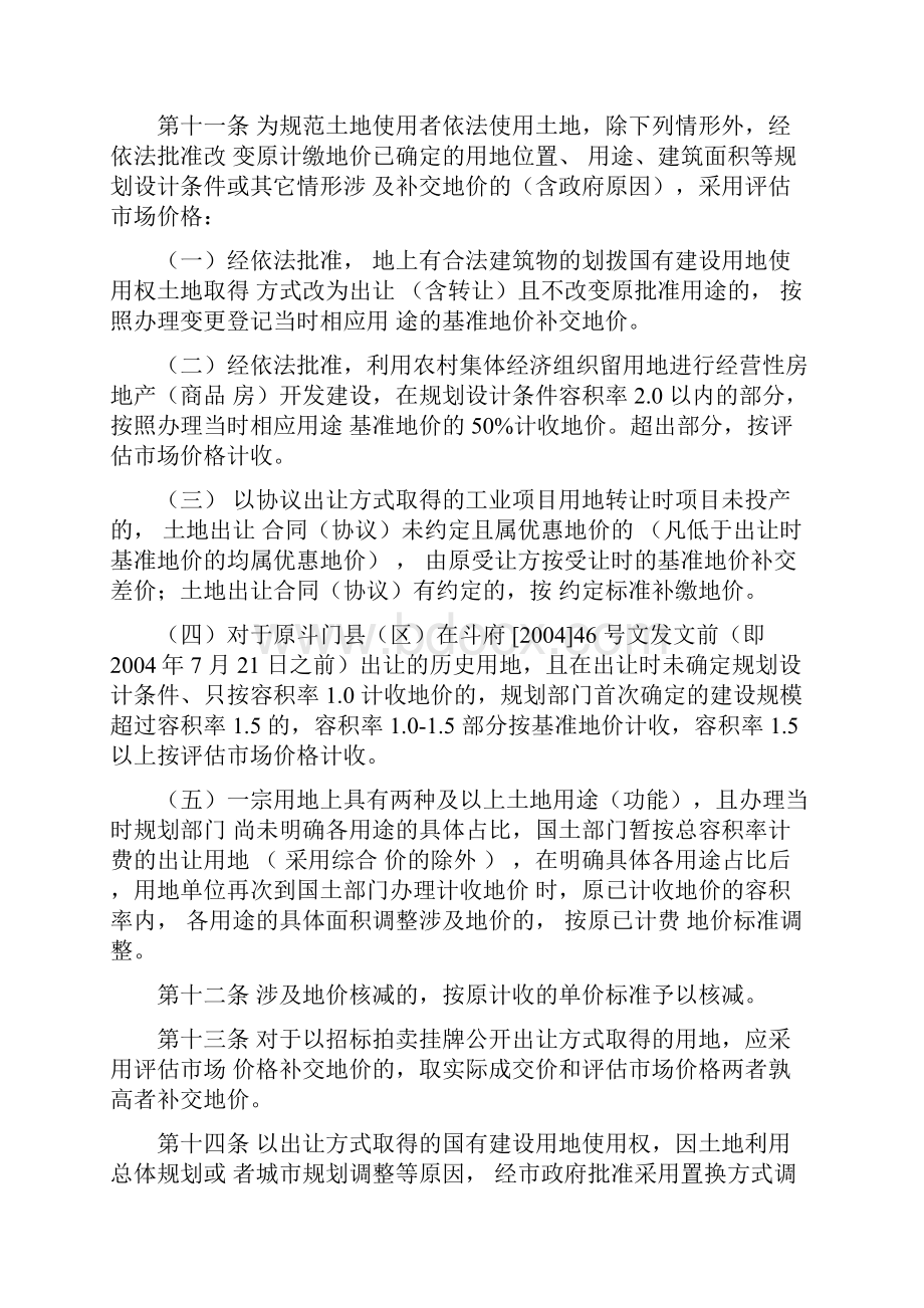 珠海市地价管理规定Word文档下载推荐.docx_第3页