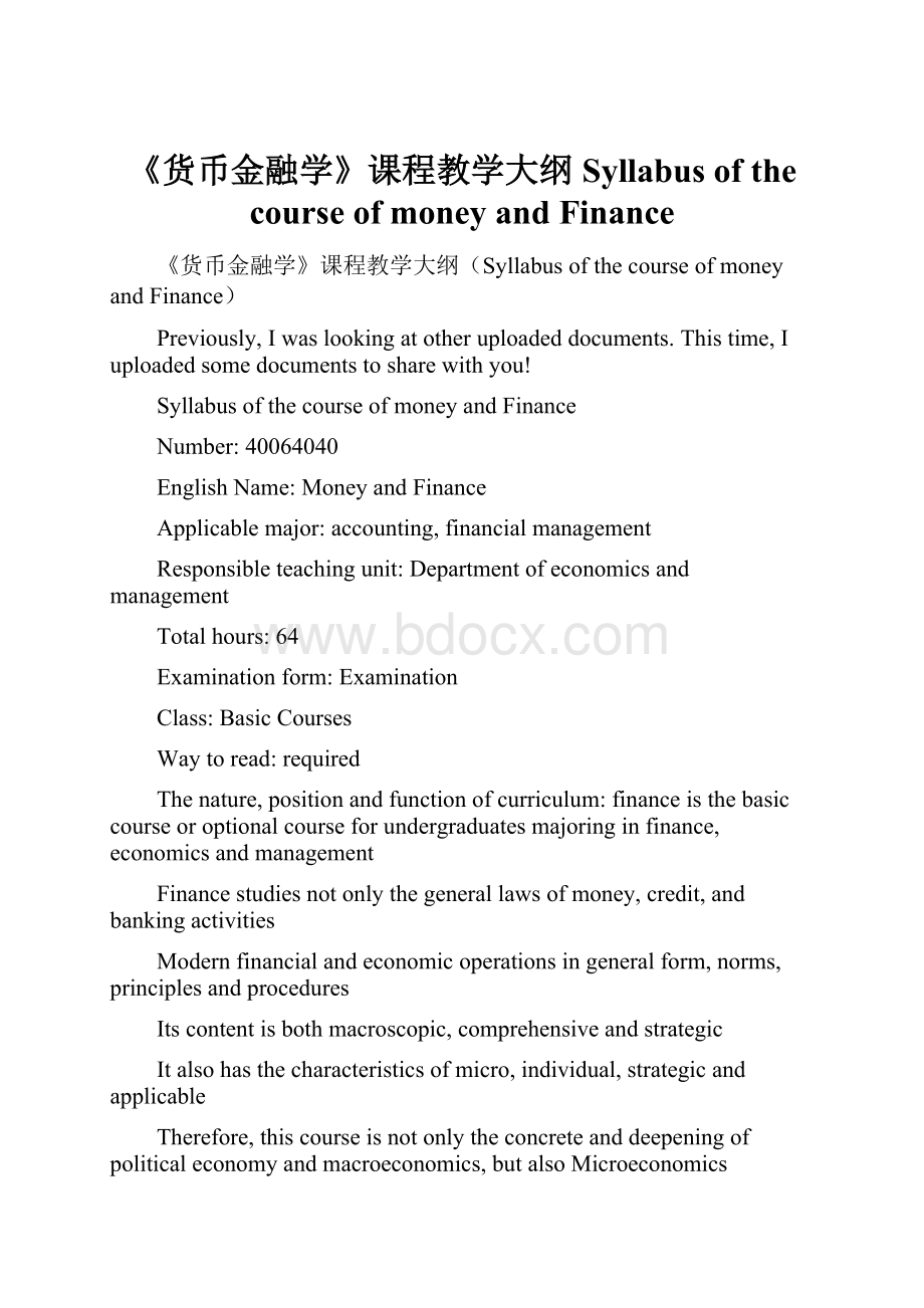 《货币金融学》课程教学大纲Syllabus of the course of money and Finance.docx_第1页