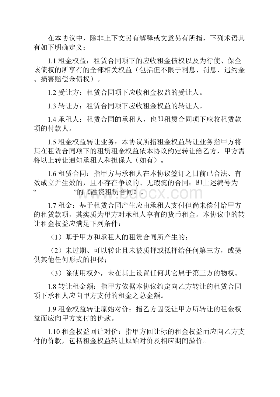 租赁租金权益转让协议书范本.docx_第2页