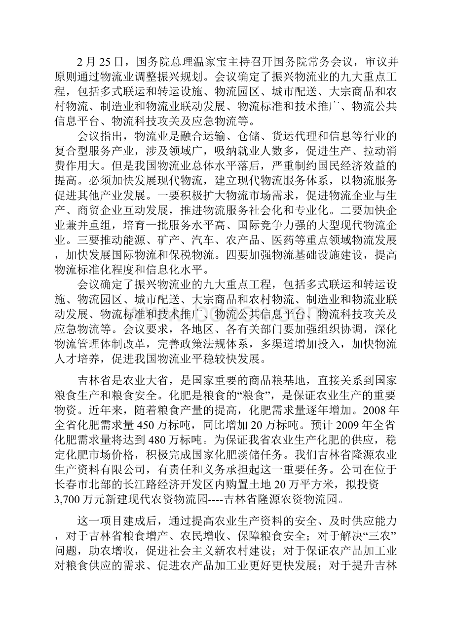 吉林省隆源农资物流园项目可行性研究报告书.docx_第2页