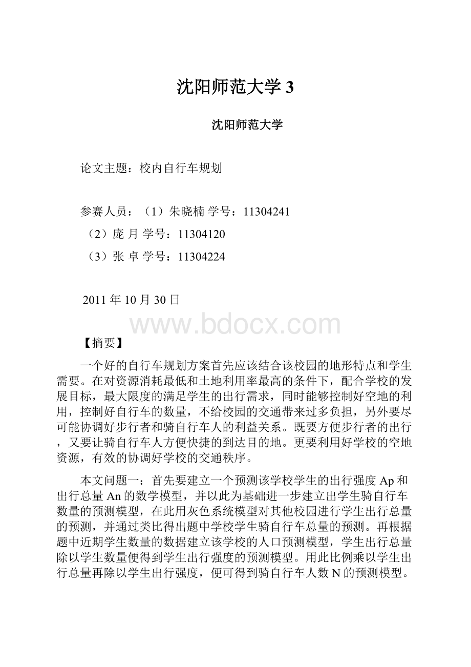 沈阳师范大学3.docx