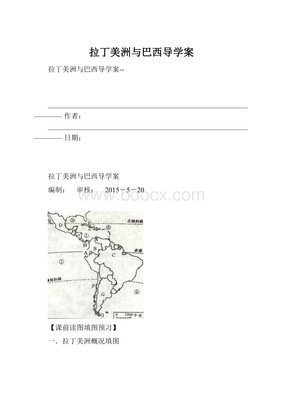 拉丁美洲与巴西导学案Word文档下载推荐.docx_第1页