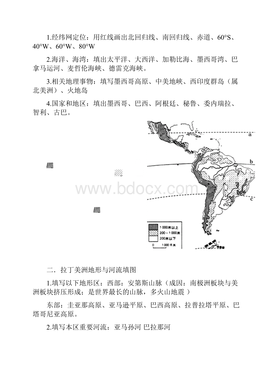 拉丁美洲与巴西导学案Word文档下载推荐.docx_第2页