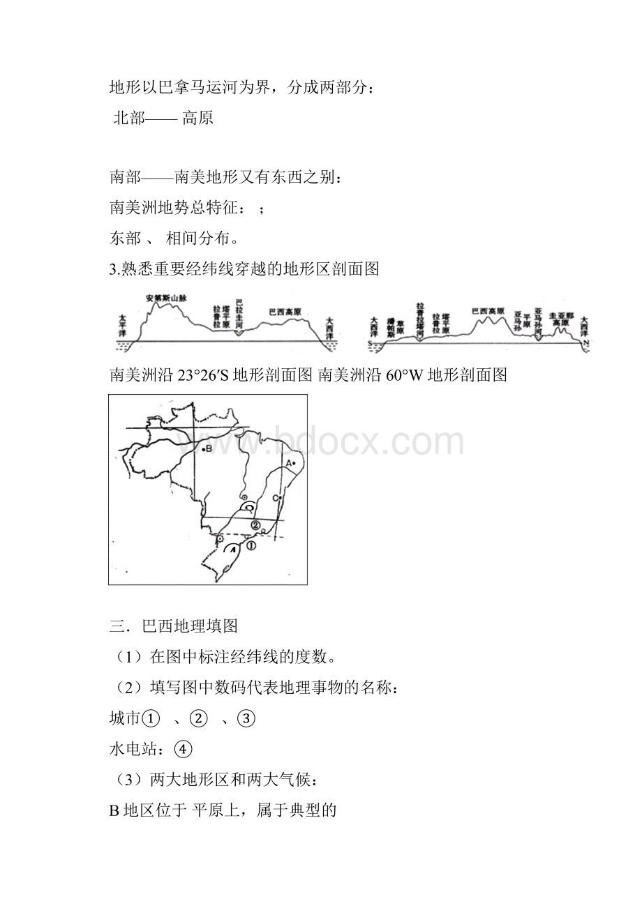 拉丁美洲与巴西导学案Word文档下载推荐.docx_第3页