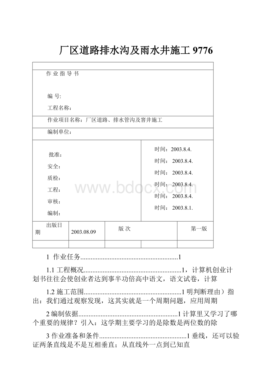 厂区道路排水沟及雨水井施工9776Word格式.docx