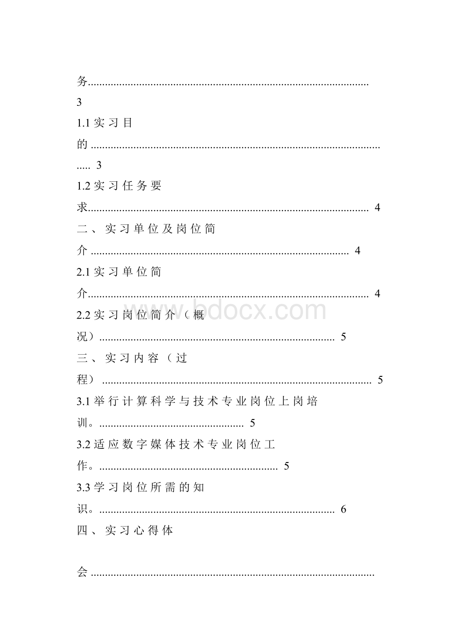 数字媒体实习报告.docx_第2页