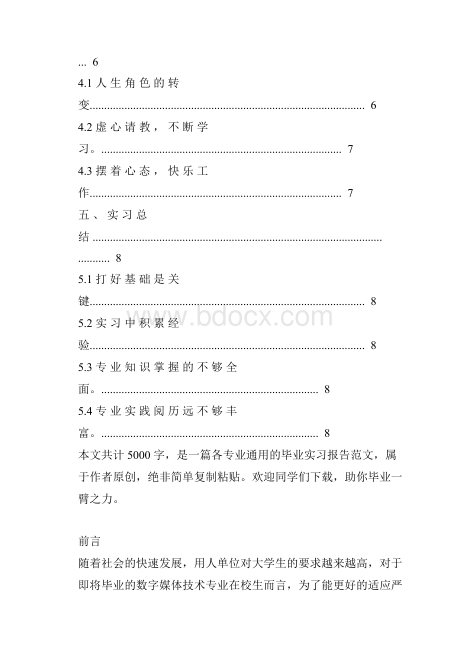 数字媒体实习报告.docx_第3页