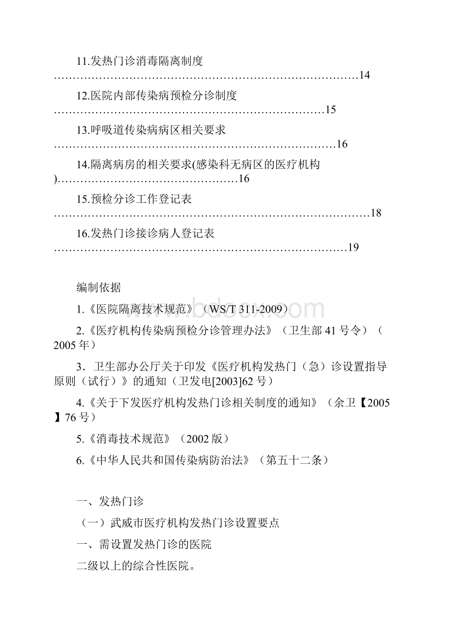 发热门诊管理手册doc.docx_第2页