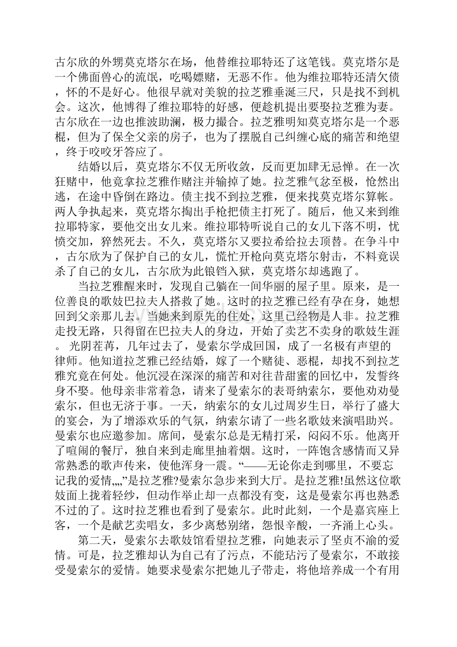 《人世间》观后感.docx_第2页