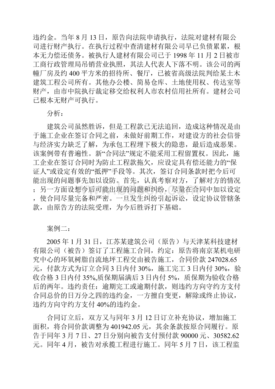 违约合同案例.docx_第2页