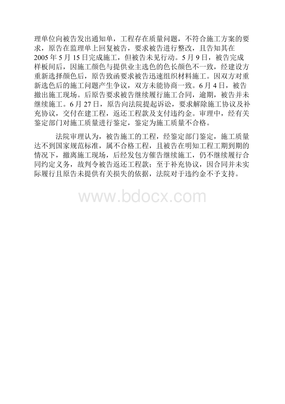 违约合同案例.docx_第3页