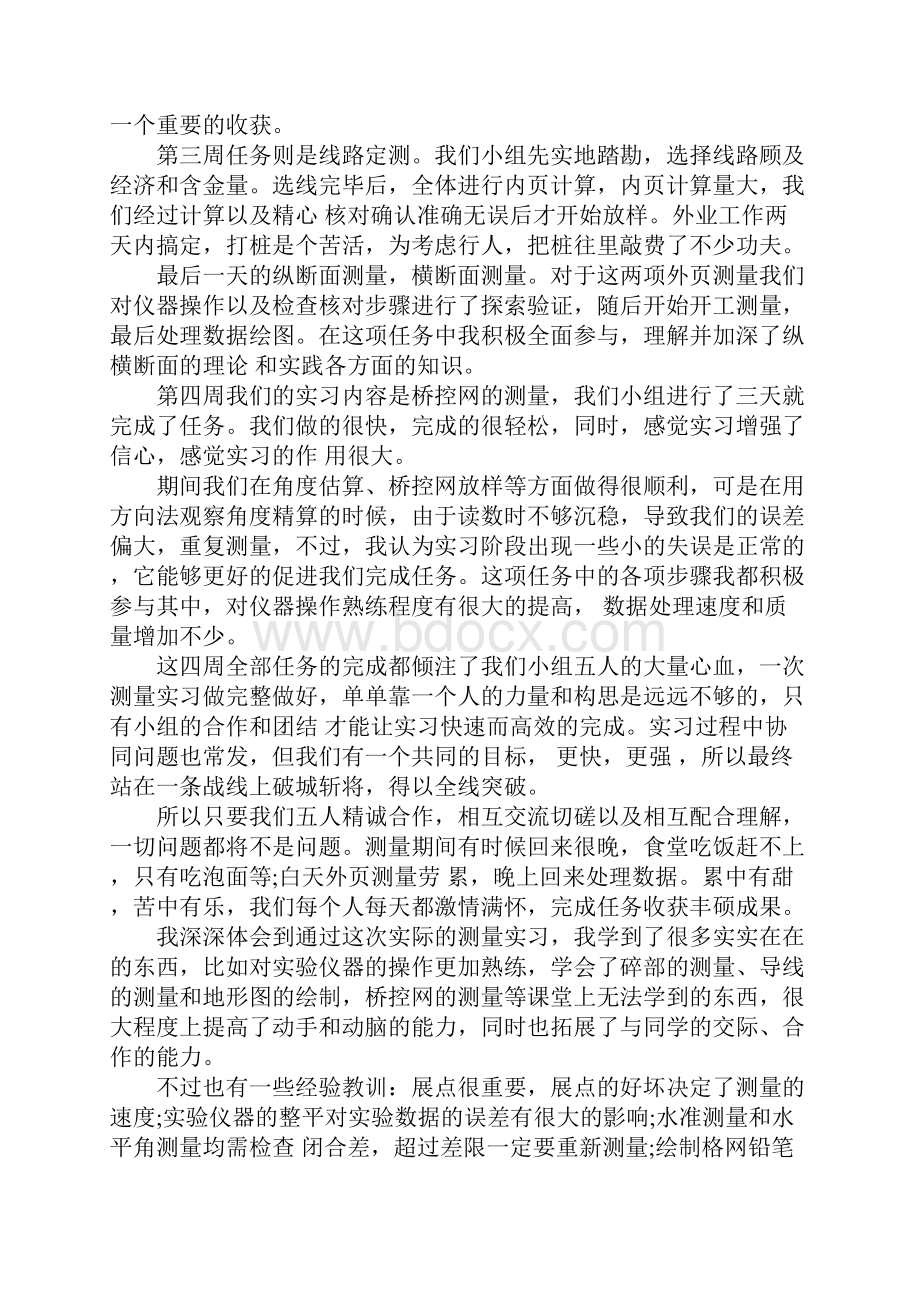 建筑测量实习报告三篇Word格式文档下载.docx_第3页