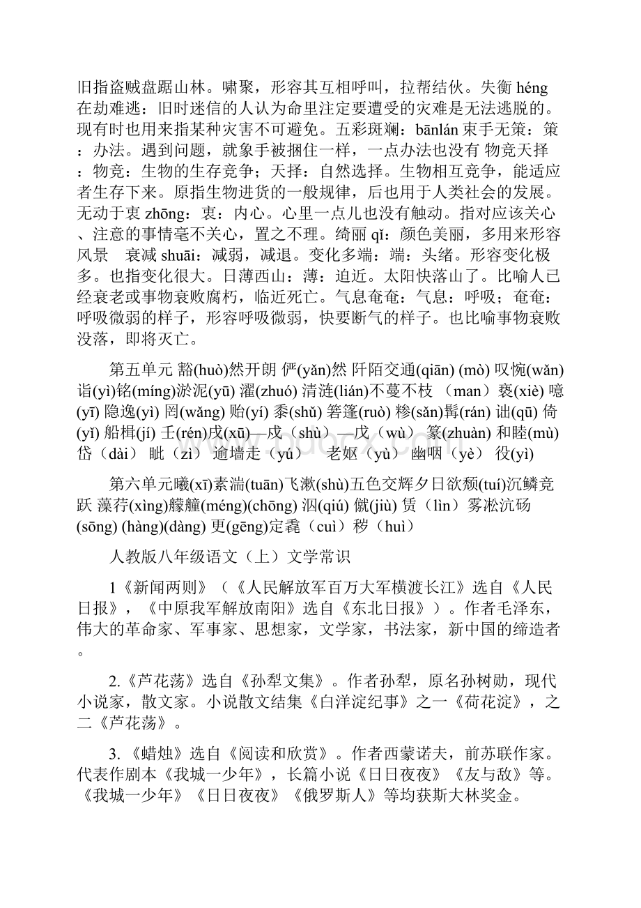 人教版八年级上语文复习资料汇编.docx_第3页