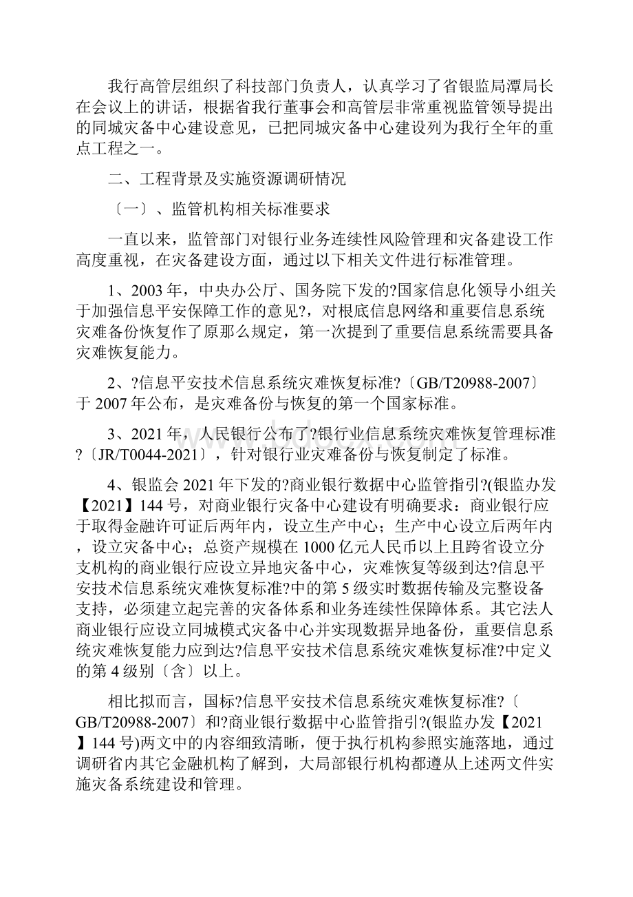 同城应用级灾备建设项目可行性报告425.docx_第2页