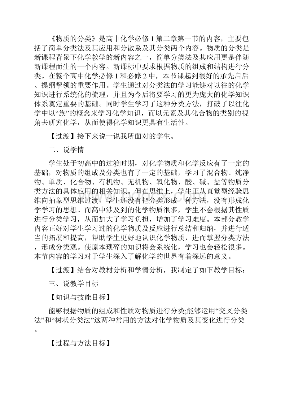 教师招聘面试高中《物质的分类》说课稿优秀版word资料Word下载.docx_第2页