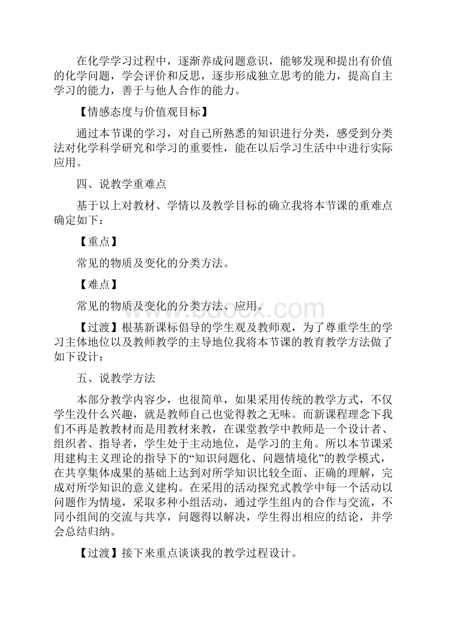 教师招聘面试高中《物质的分类》说课稿优秀版word资料Word下载.docx_第3页