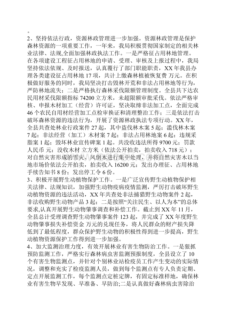 林业局XX年工作总结及XX年工作计划.docx_第2页