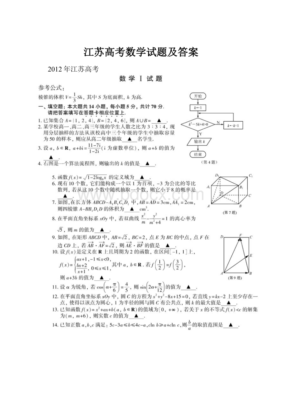 江苏高考数学试题及答案.docx_第1页