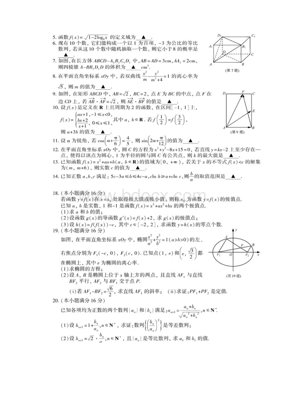 江苏高考数学试题及答案Word下载.docx_第2页