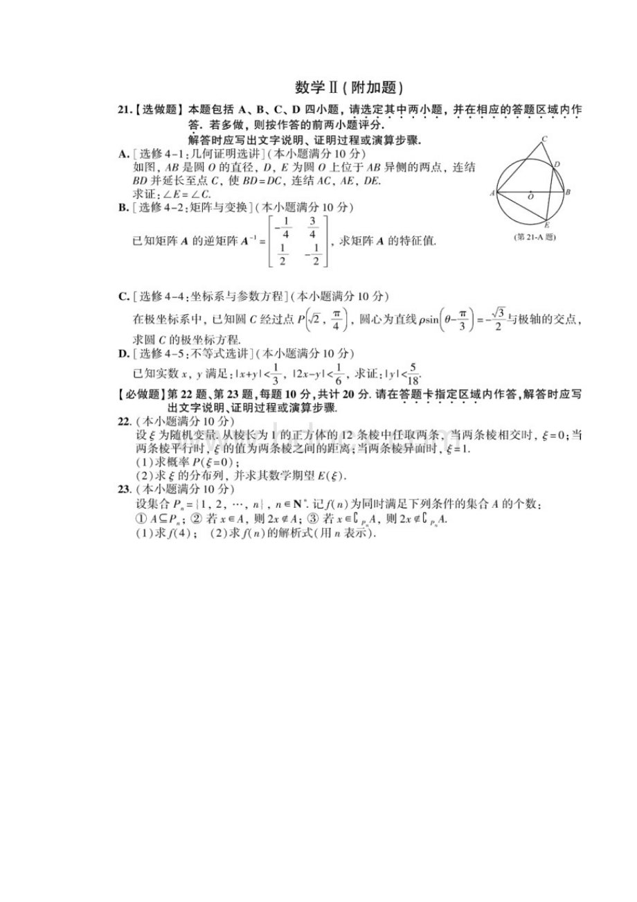 江苏高考数学试题及答案Word下载.docx_第3页