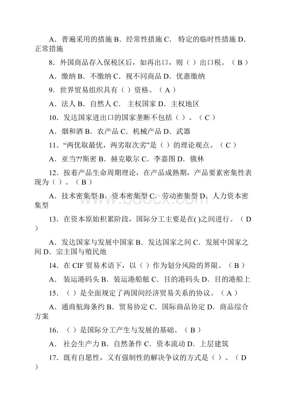 国际贸易选择题题库DOCWord文件下载.docx_第2页