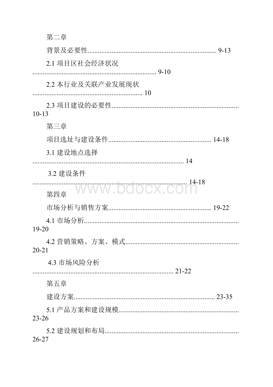 生猪农业年产5000头商品猪及生猪养殖扩建项目可研报告Word文档格式.docx_第2页