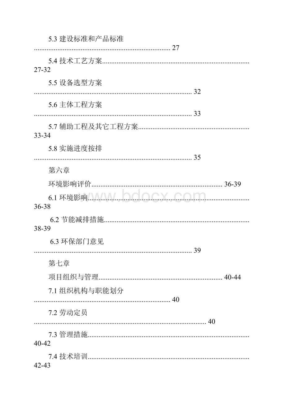 生猪农业年产5000头商品猪及生猪养殖扩建项目可研报告Word文档格式.docx_第3页