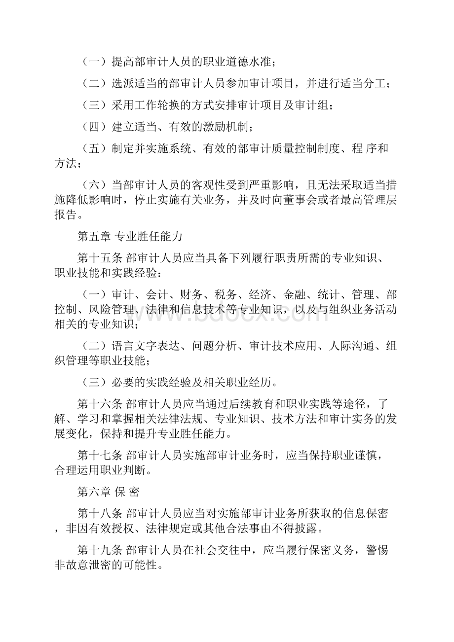 中国内部审计准则及具体准则全.docx_第3页