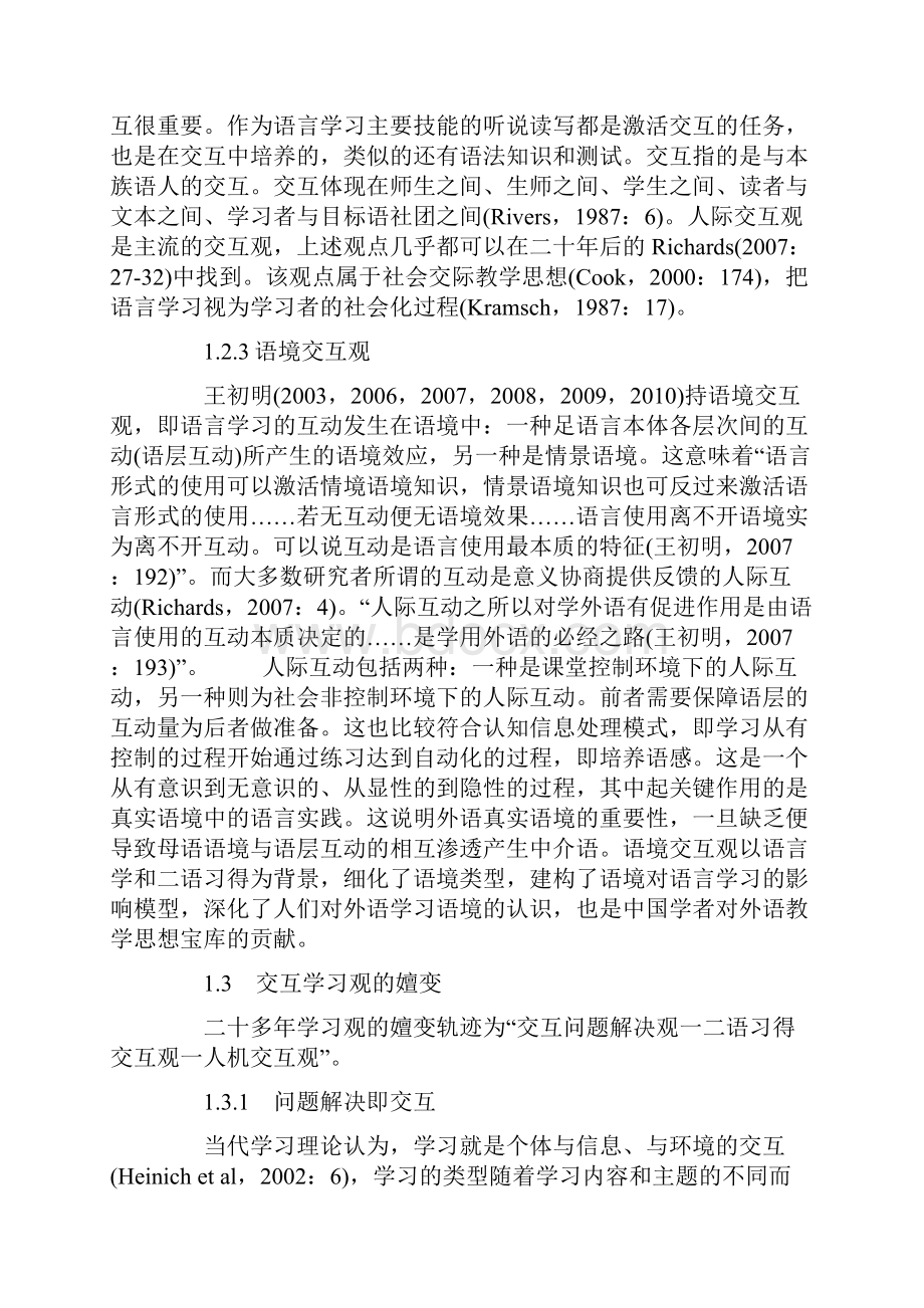 交互外语教学思想的嬗变与反思10页文档资料.docx_第3页