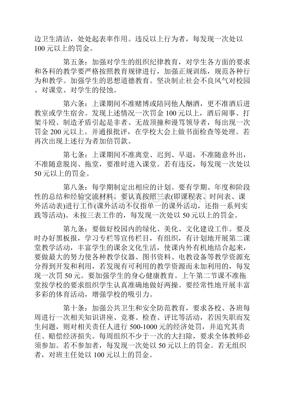 关于学校教师的管理规章制度细则.docx_第3页