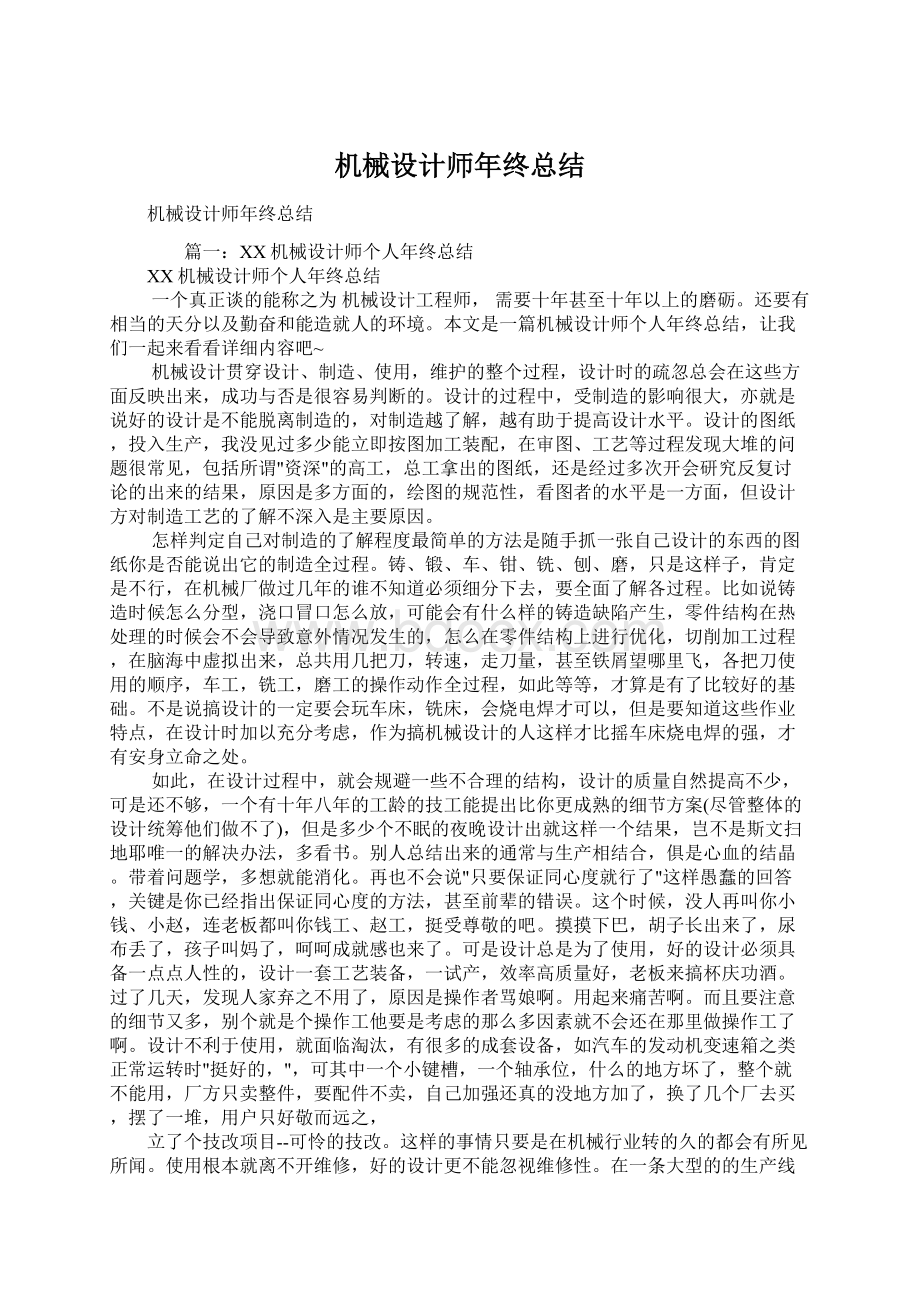 机械设计师年终总结Word文件下载.docx_第1页