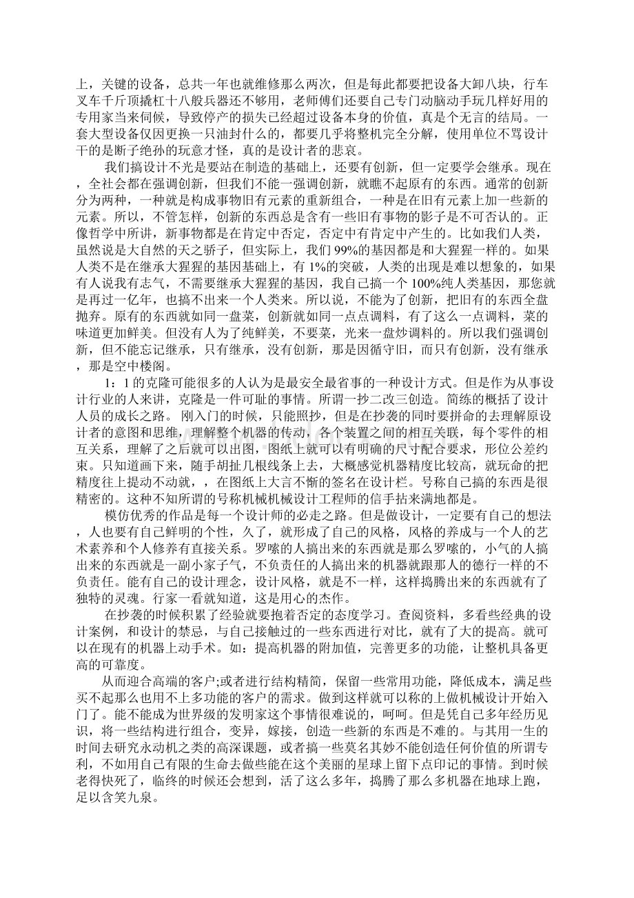 机械设计师年终总结Word文件下载.docx_第2页