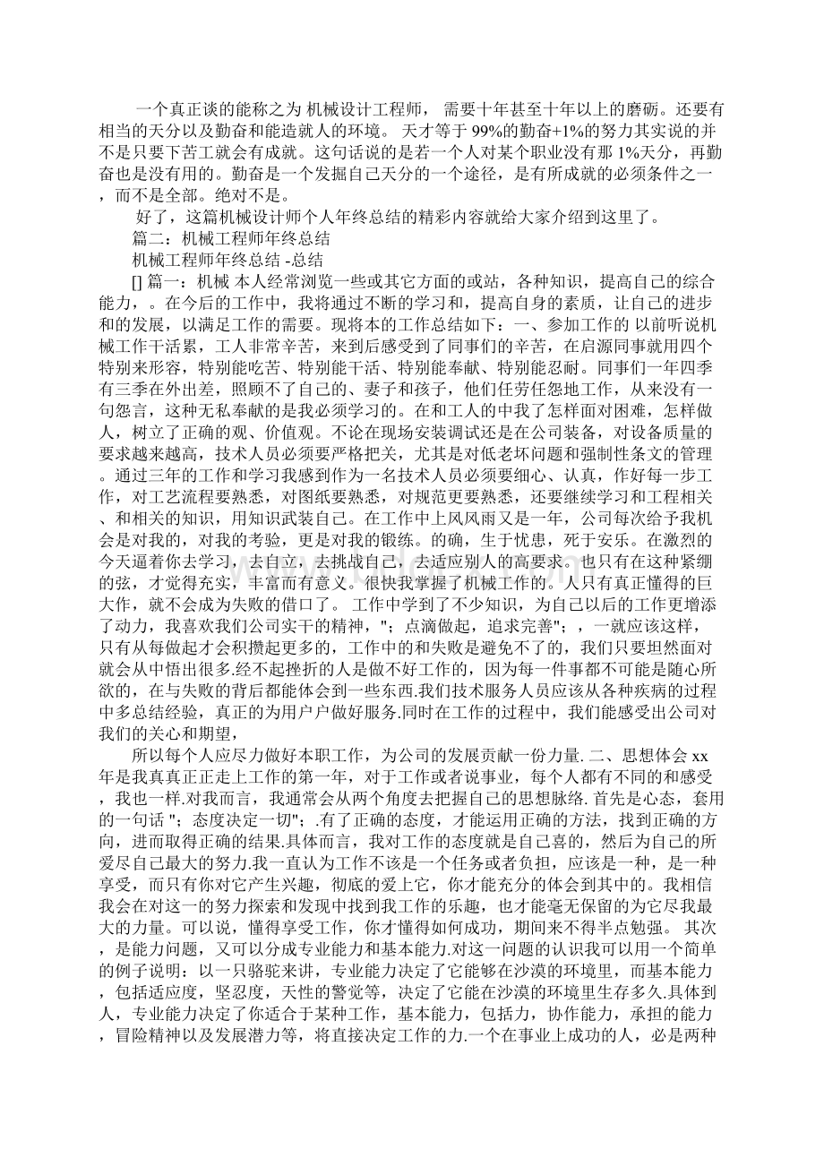 机械设计师年终总结Word文件下载.docx_第3页