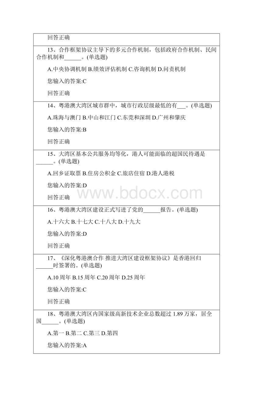 公需课答案2Word文档格式.docx_第3页