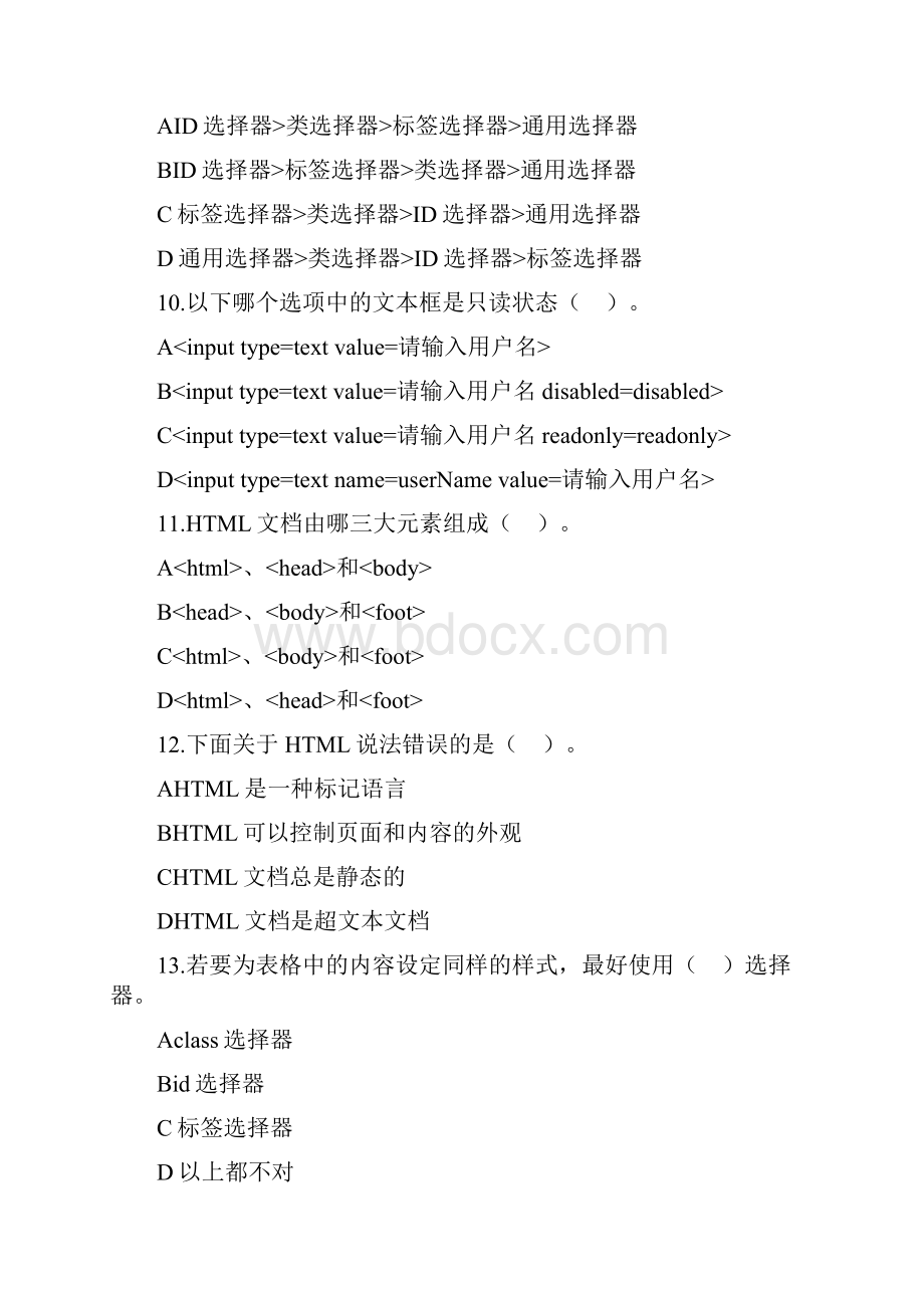 青软实训锐聘学院web考试题Word格式.docx_第3页