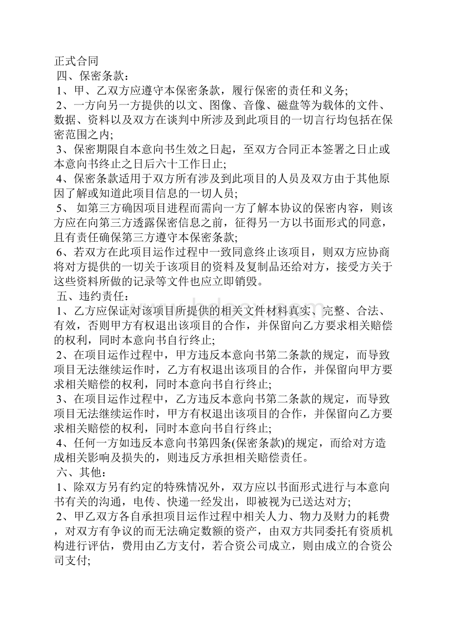 合作意向书4篇条据书信.docx_第2页