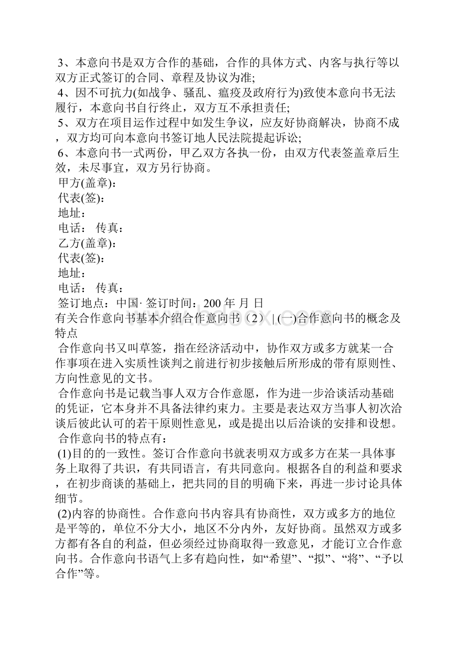 合作意向书4篇条据书信.docx_第3页