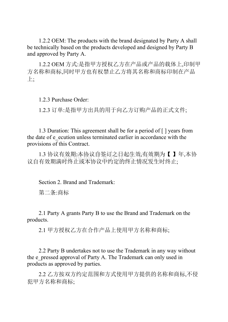 最新 英文合作合同范本.docx_第3页