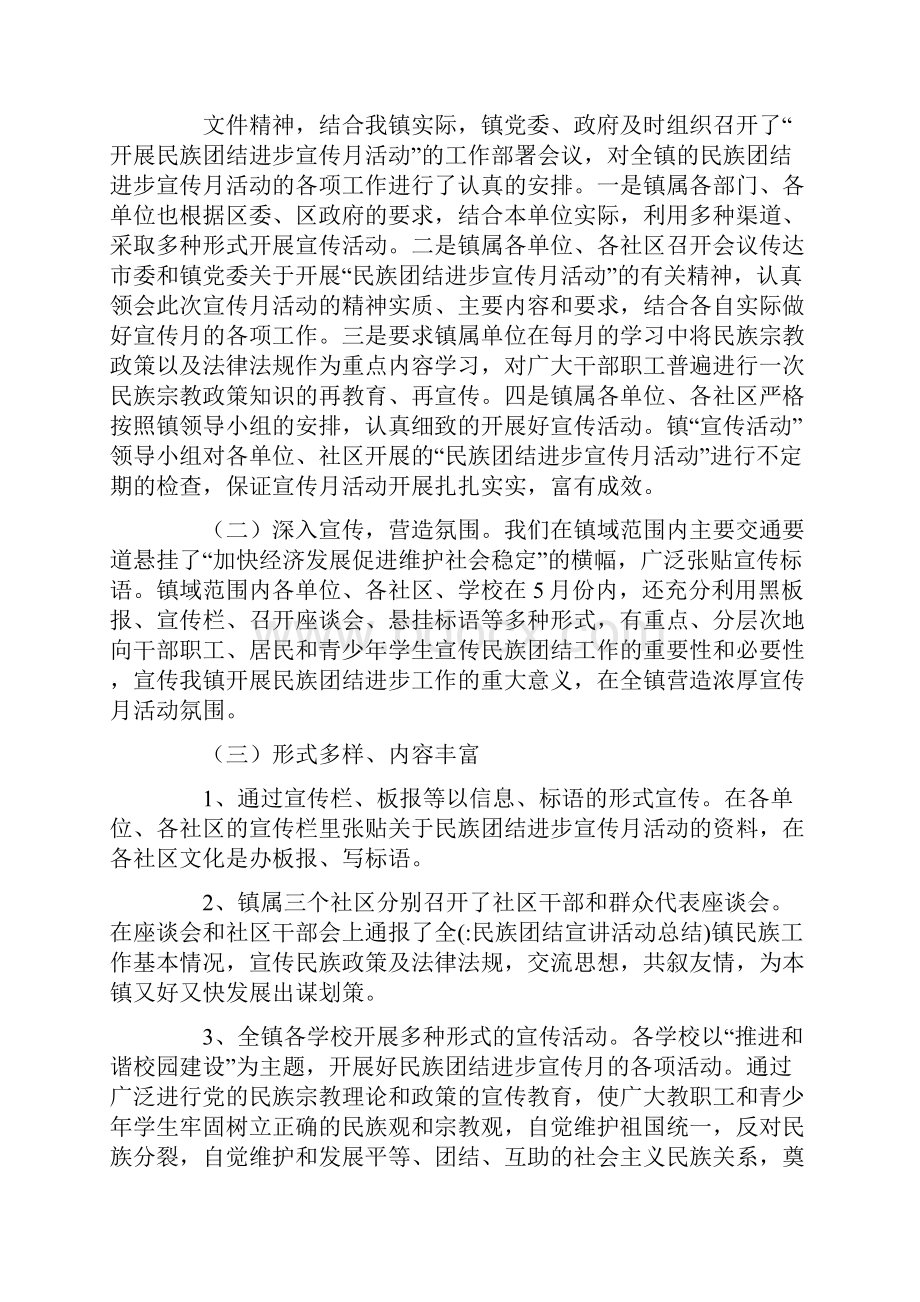 民族团结宣讲活动总结Word格式.docx_第2页