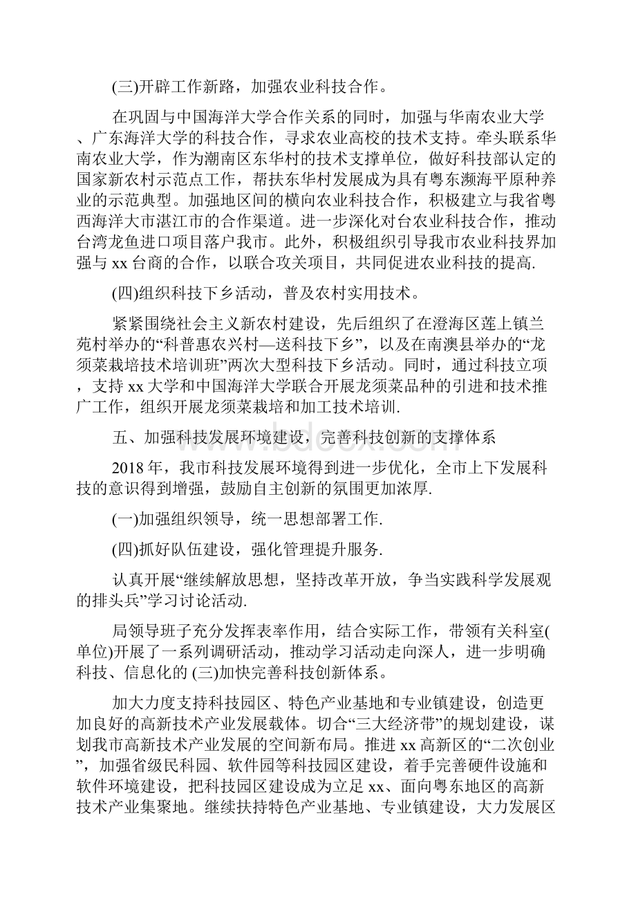 市科技局工作总结及工作要点Word文件下载.docx_第3页