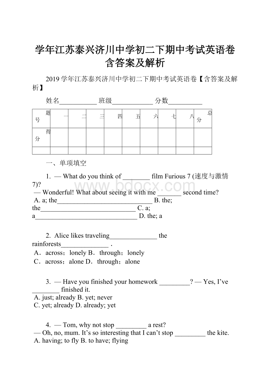 学年江苏泰兴济川中学初二下期中考试英语卷含答案及解析Word文档格式.docx_第1页