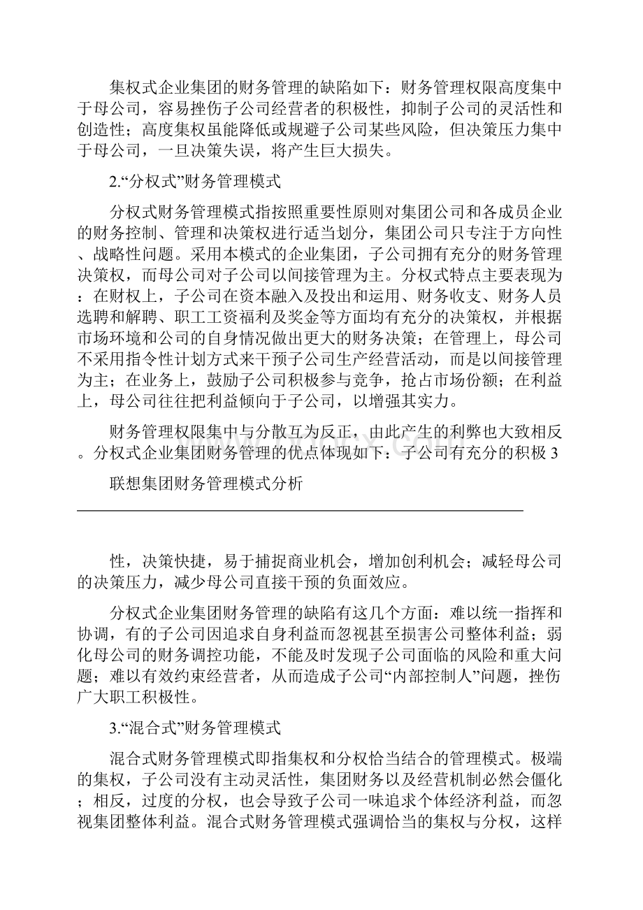 联想集团财务管理模式分析.docx_第3页