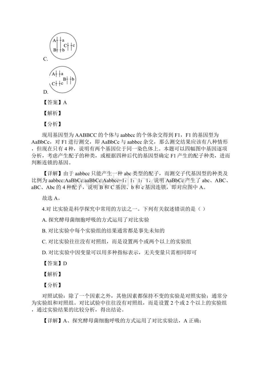 届山东省济宁市重点中学高三第三次质量检测生物试题解析版.docx_第3页