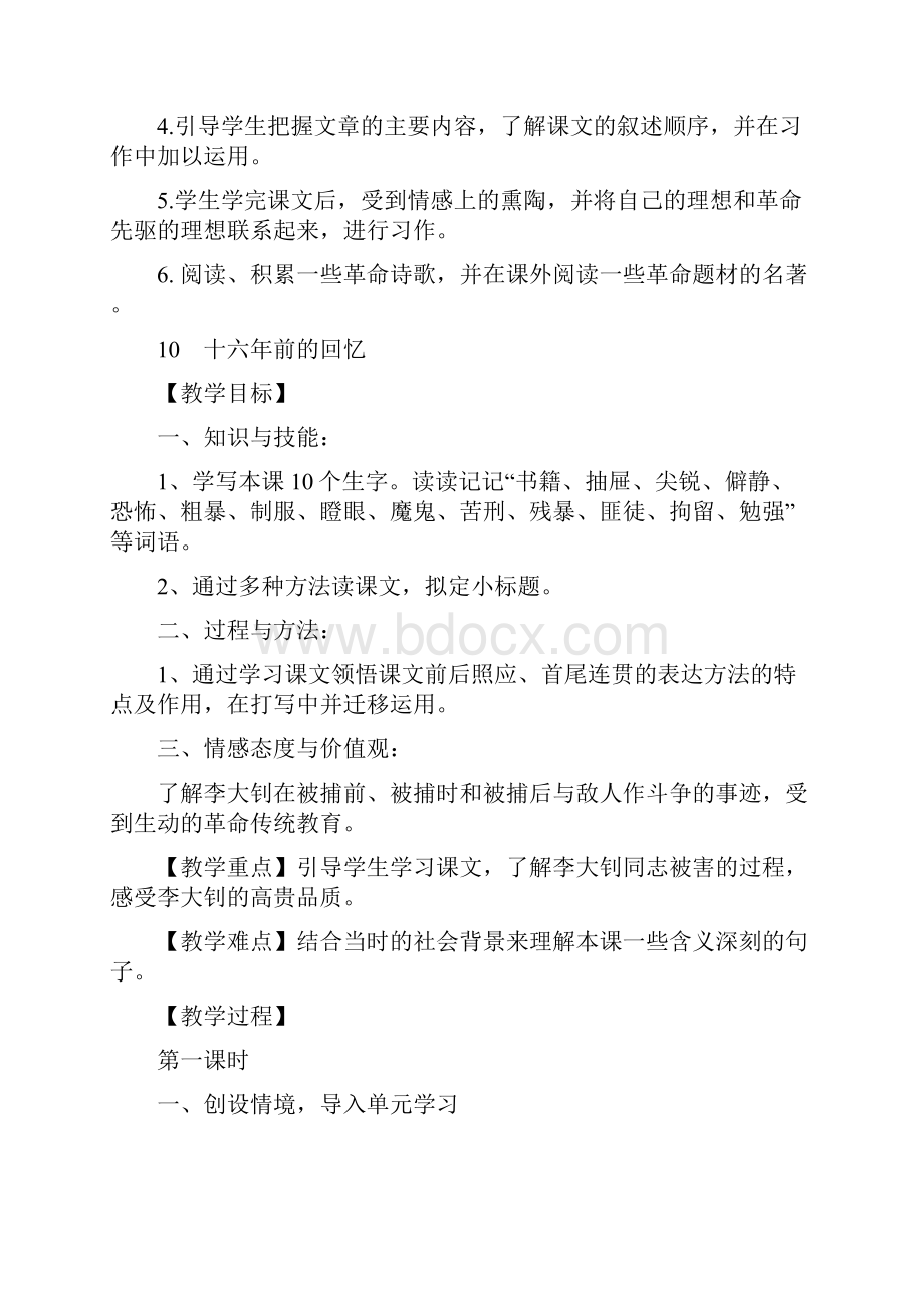 人教版小学六年级下册语文第三单元教案设计doc.docx_第2页