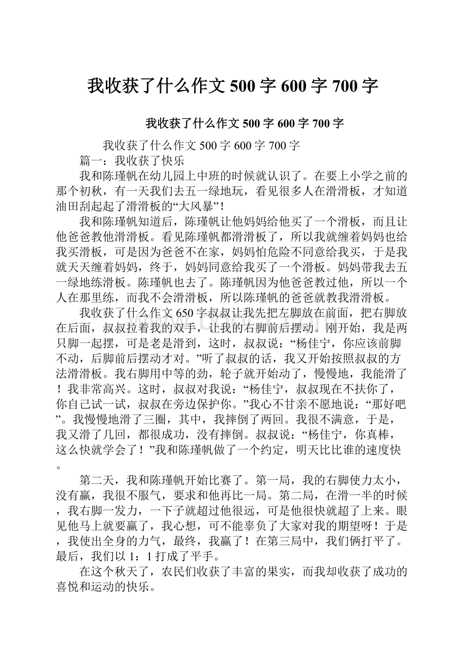 我收获了什么作文500字600字700字.docx_第1页