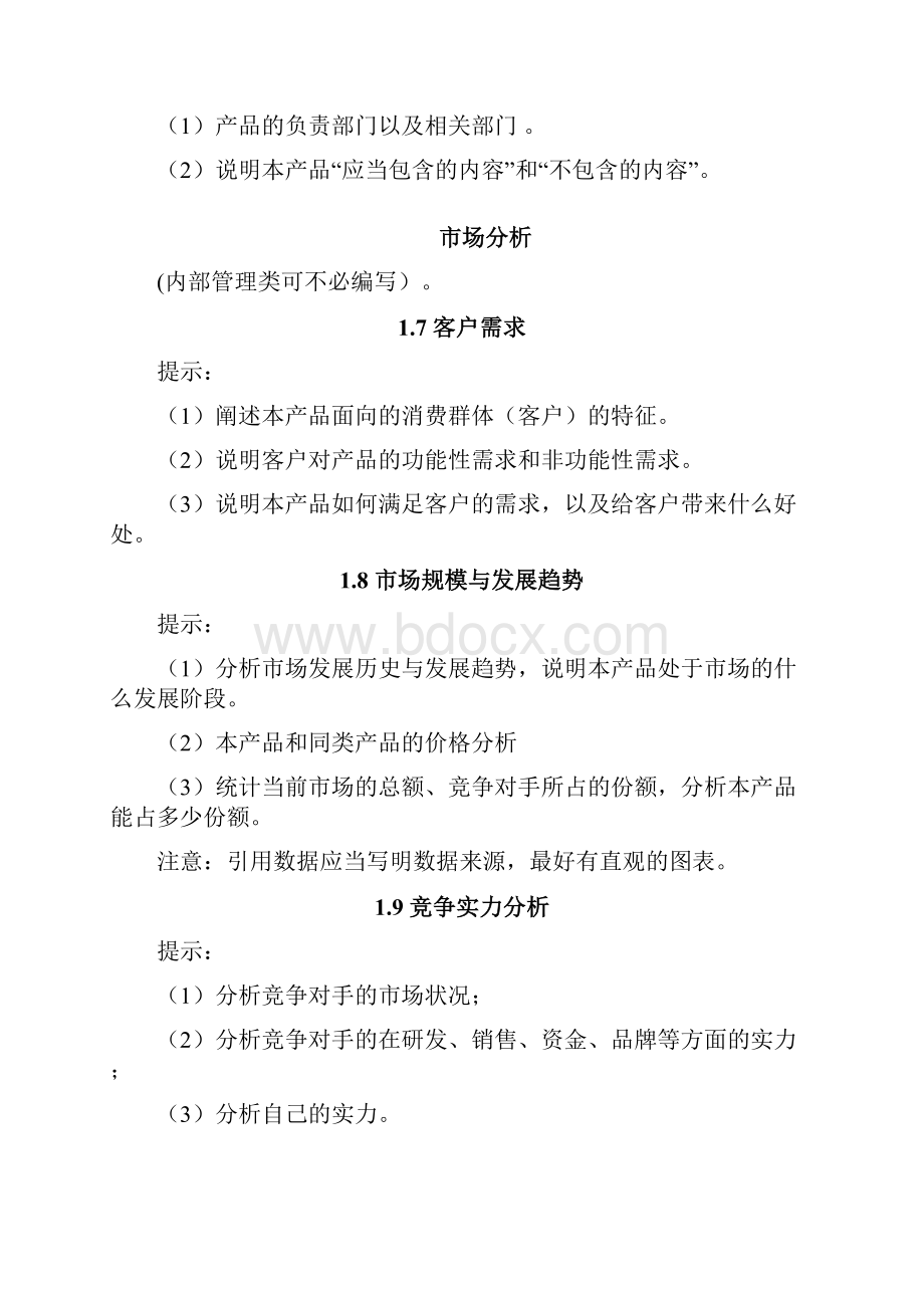 XX项目研发项目立项可行性分析报告.docx_第3页