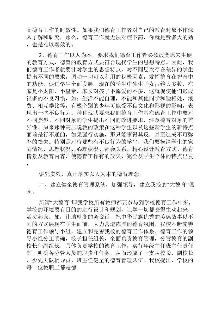 国培校长学习心得体会Word文档下载推荐.docx_第2页