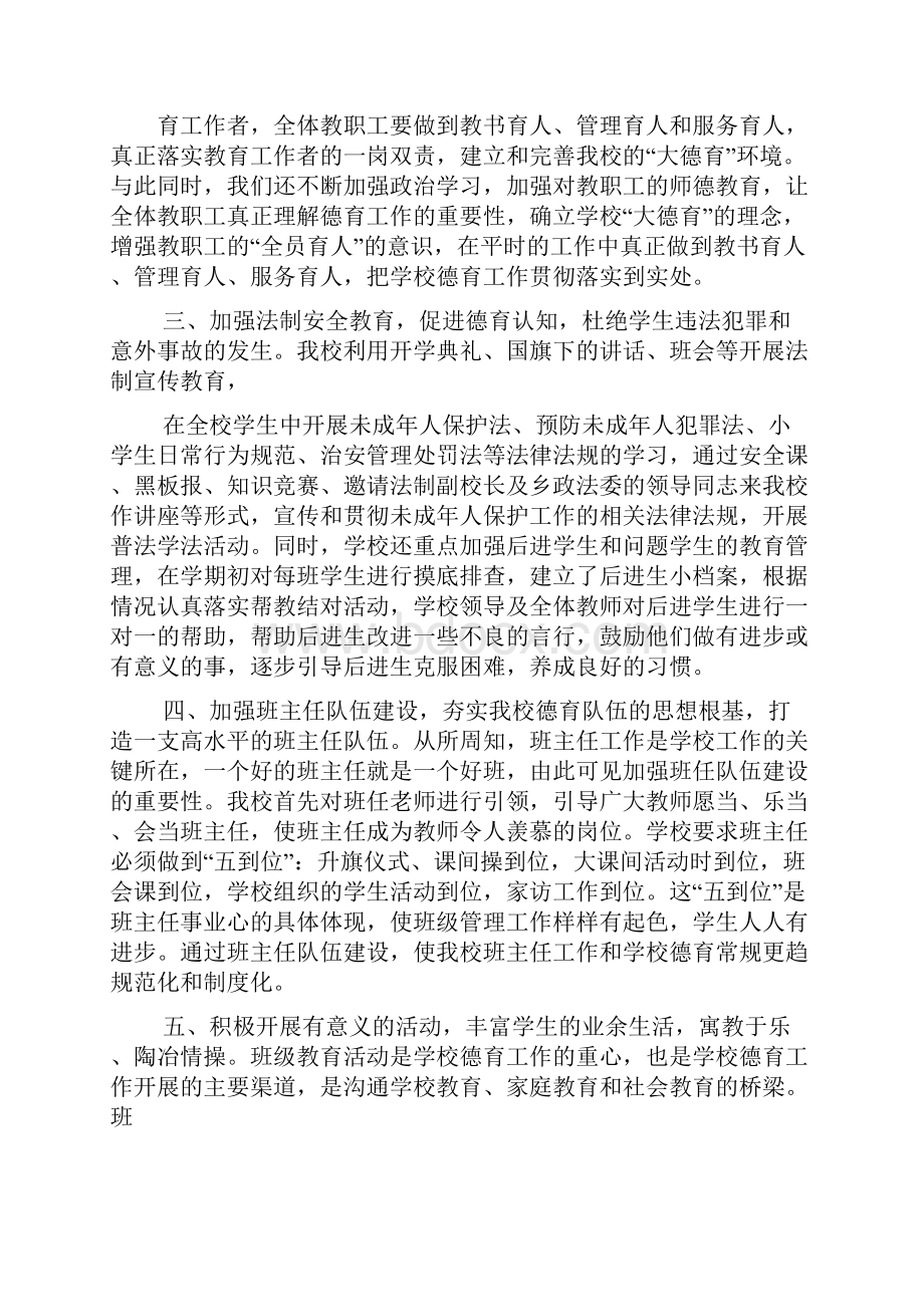 国培校长学习心得体会Word文档下载推荐.docx_第3页