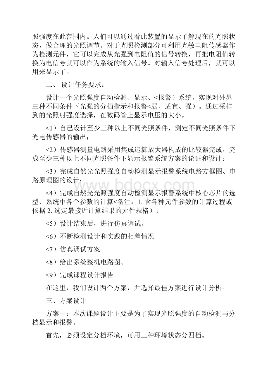 光照亮度传感器课程设计方案.docx_第3页