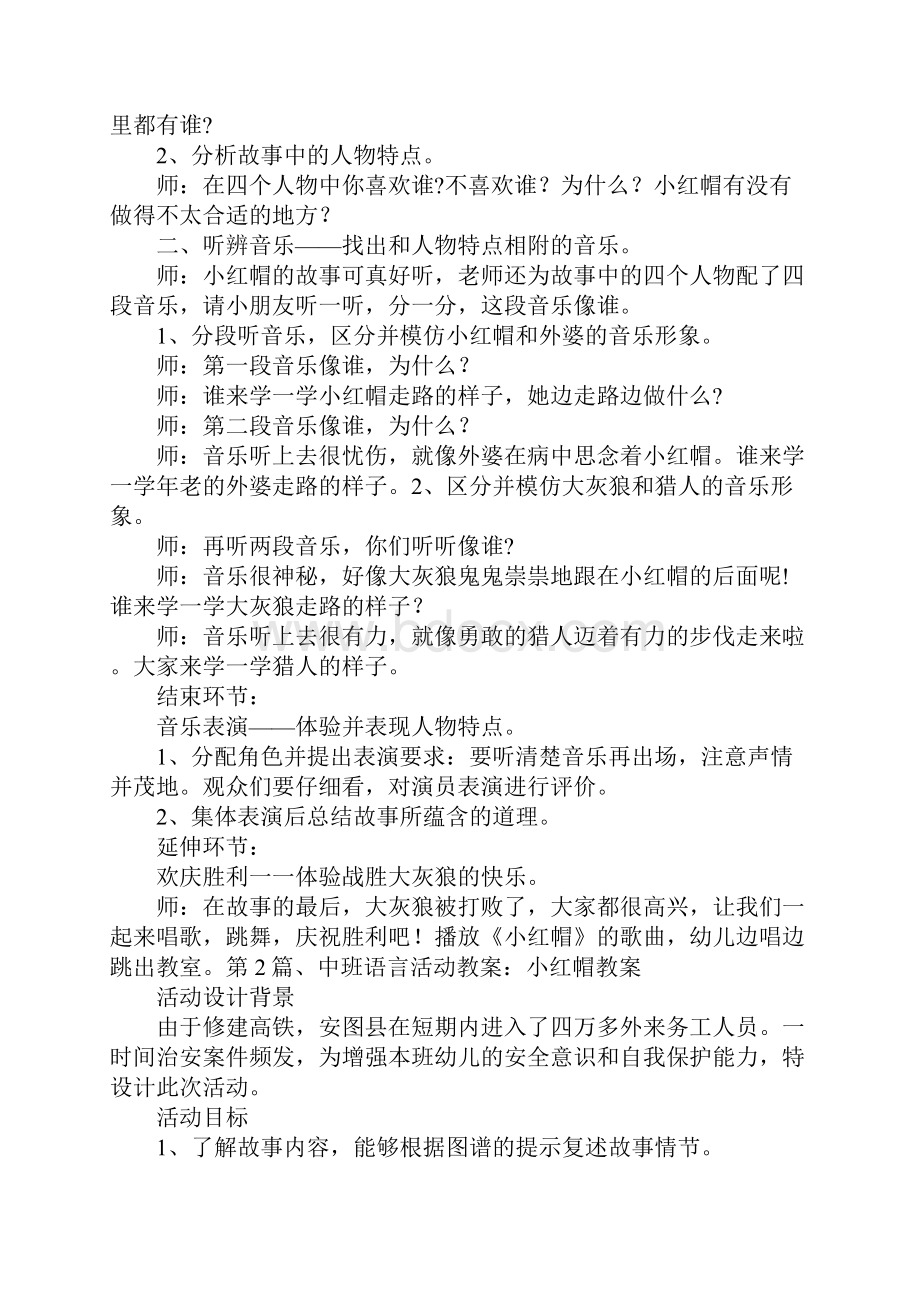 中班语言教案40篇小红帽Word文档格式.docx_第3页